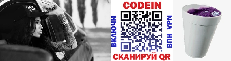 Кодеиновый сироп Lean напиток Lean (лин)  Мураши 